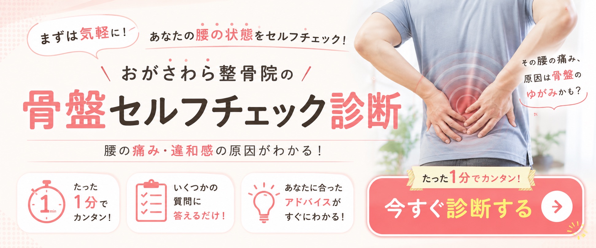 骨盤セルフチェック診断